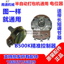 Factory direct semi-automatic baler accessories B500K250K send belt length knob potentiometer controller