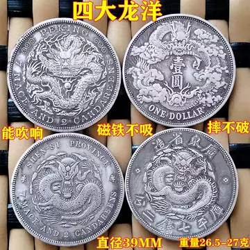 龙币银元-龙币银元促销价格、龙币银元品牌- 淘宝