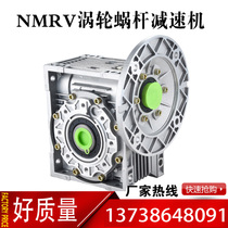 NMRV gearbox full speed ratio RV reducer B5 B14 flange vertical aluminum shell National Standard Turbo Worm servo