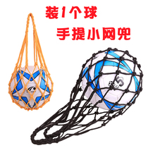 Football small net bag Ball bag ball net bag can hold 1 ball Football volleyball basketball net bag Single ball ball bag