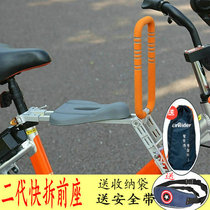 Bicycle child seat folding car front ultra-light convenient quick-release womens curved beam bicycle baby safety seat
