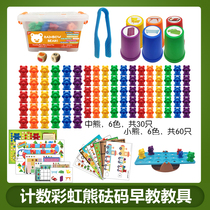 Montessori early childhood rainbow counting bear weight teaching aids children Enlightenment color classification cognitive bear teaching aids