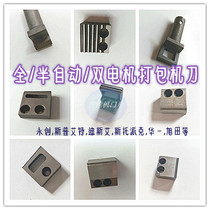 High-speed dual-motor semi-automatic packer cutter head Yongchuang Stopak Asahida Spuaitehua I