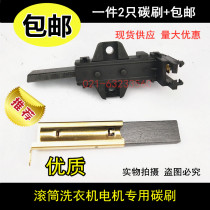 Applicable beauty MG52-8001 drum washing machine string motor carbon brush Midea washing machine carbon brush