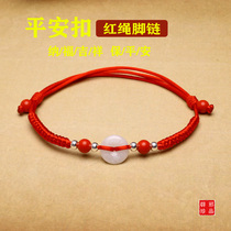 This year of life red rope anklet jade safety buckle hand-woven men and womens transshipment simple bare feet sterling silver red foot rope