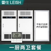 Leishi bath lamp bathroom integrated ceiling air heating exhaust fan lighting integrated five-in-one bathroom heating fan