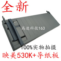 Suitable for the new Yingmei FP530K TP590K forward paper carrier board Guide board into the board