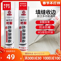 Old Coppersmith glass glue waterproof mildew-proof kitchen and toilet transparent porcelain white glue household type strong quick-drying toilet sealing edge glue