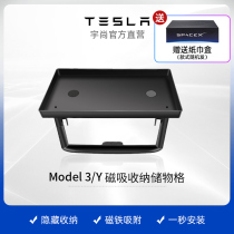 Tesla MODEL3Y magnetic storage grid ETC bracket hidden car tissue box modified accessories ya artifact