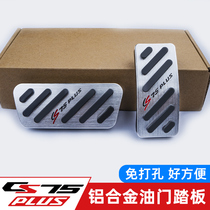 20-21 Changan CS75plus Gas pedal brake interior modification special decorative accessories Car supplies