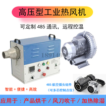High pressure type industrial hot air blower heater remote control temperature heating oven drying equipment high pressure blower