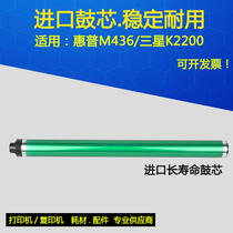 Suitable for Samsung K2200 drum core MLT-R707 single drum HP CF257A M436DN photosensitive drum core