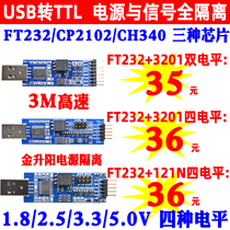 Shenjin USB to TTL USB to serial port UART module FT232RL with voltage isolation-signal isolation