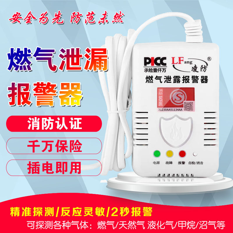 Gas alarm natural gas liquefied gas household kitchen flammable gas leak detector commercial hotel