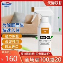 BU Lei photocatalyst formaldehyde scavenger spray formaldehyde New House home furniture new car indoor deodorant spray