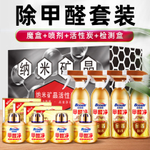 13 pieces of formaldehyde removal artifact New house household set 4 magic box 4 spray 2500g activated carbon 4 detection box