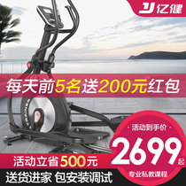 Yijian elliptical machine household T10 fitness equipment commercial elliptical meter step indoor gym space Walker machine
