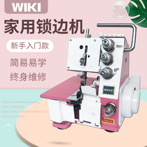  Edging machine Household small three-wire four-wire mini code edging machine sewing integrated edging simple electric portable desktop