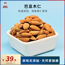 Fang Linfu Original Flavor Almond Kernel 500g Nuts New Big Almond Pregnant Women Snacks Leisure Snacks Fried Goods