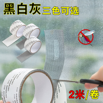 Anti-mosquito screen mesh patch patch patch patch hole self-adhesive sand window repair subsidy Velcro hole artifact
