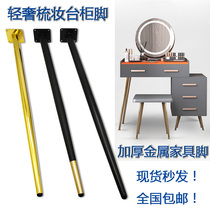 Light luxury metal dressing table cabinet feet extended cabinet feet dining table and chair feet electric cabinet feet bathroom cabinet feet furniture support feet