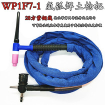 WP17F-1 argon arc welding soil gun 150A screen model scraping arc argon arc welding gun can bend the head Cross