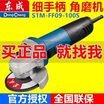 Dongcheng electric angle grinder High-power hand-held grinding machine Small convenient polishing machine Metal wood cutting machine