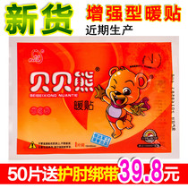 50 pieces of real Hui Bei Bear Large Warm Sticker Warm Sticker Joint Hot Warm Sticker