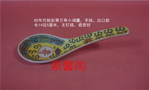 80 s pastel Huang Wanshou small spoon length 14 diameter 5cm export nail burning without bone powder