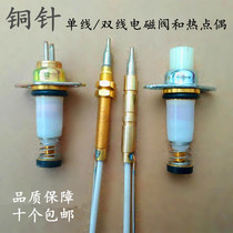 Universal single wire type thermocouple solenoid valve double wire induction copper pin flameout protection gas cooker accessories