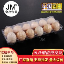 12 pieces of medium and large disposable transparent plastic egg tray egg box Earth egg shell firewood packaging