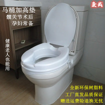 General toilet booster for the elderly toilet cushion toilet cushion high circle hip surgery pregnant women short and high
