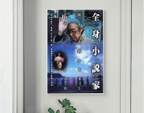 Full body novelist 1994 original one male print poster