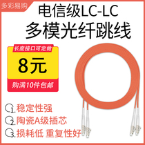 The carrier core multimode fiber optic patch cord LC-LC pigtail jumper 2 core 3 M 5 10 15 25 40 50m