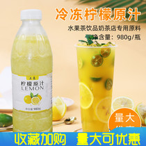 Frozen lemon juice 980g raw juice fruit tea drink milk tea shop special commercial quick-frozen non-concentrated raw pulp