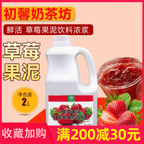 Fresh strawberry puree concentrated slurry 2L fresh fruit puree jam juice sand ice sauce milk tea raw material