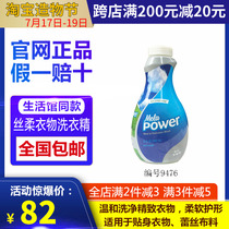 Melaleuca official website Silk soft laundry detergent soft upgrade concentrated type 9476 environmental protection supermarket counter