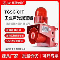 TGSG-01T Campus factory industrial voice sound and light integrated alarm speaker outdoor waterproof 220v24v380