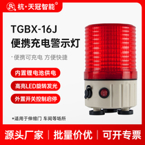 TGBX-16J charging alarm signal light magnetic LED flashing light sound and light alarm rotating burst flashing warning light