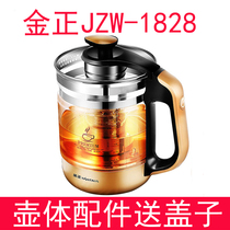 Jinzheng health pot accessories single pot body glass pot body original JZW-1828E after-sales single cup 1 8 liters