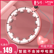 Youmei intelligent hula hoop abdominal weight loss weight loss fitness special female weight loss artifact thin waist Song Yi same genuine