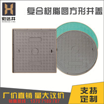 Resin composite manhole cover Square rainwater cover Electric manhole cover Sewer access well weak box decorative cover
