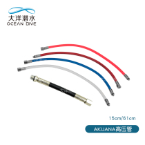 AKuana submersible regulator water high pressure pipe short pipe standard pipe HP hose technology diving rubber pipe