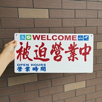 Forced to put on the shop door in business stick glass to rest go out sign leave phone number custom-made rubber plate