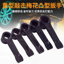 Percussion plum spanner Special Plum Blossom convex pipe thickened heavy-duty plum blossom hammer straight handle single head wrench