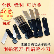 All iron pencil sharpener Eyebrow pencil knife Folding small blade utility knife High quality small paper cutter Primary school student pencil sharpener
