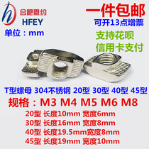 Nickel plated t-nut European standard slider nut Aluminum profile ship-shaped track 304 stainless steel m3m4m5m6m8