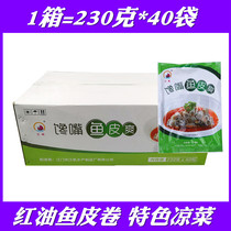 Jiangfan red oil cold QQ fish skin ready-to-eat seafood commercial specialty snacks gluttonous fish skin roll 40 bags