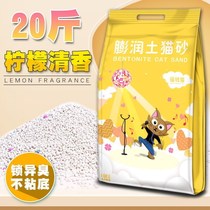  Cat litter 20 kg special price 40 kg 10 kg bentonite lemon deodorant cat litter 10 kg Cat supplies