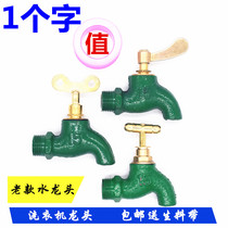 Home Old style iron taps 4 points Anti-freeze mop pool Washing machine head common fast open slow open engineering 6 points